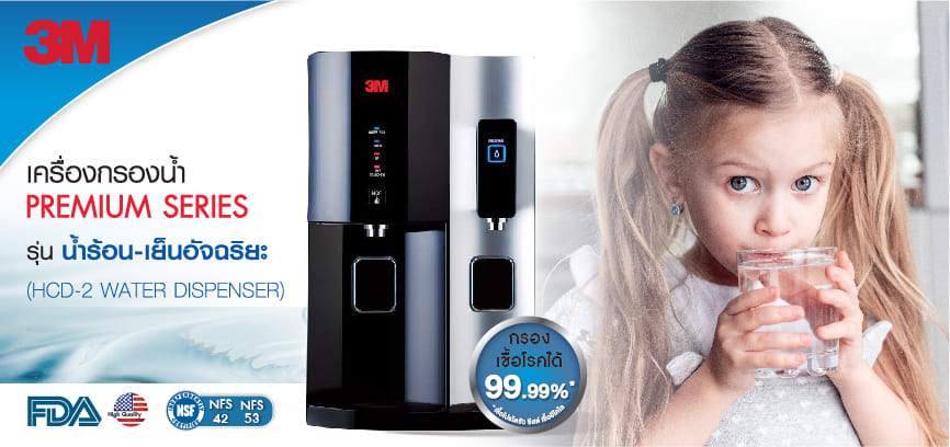 ตู้น้ำดื่ม SMART HCD-2